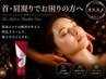NEW【首肩の疲れ解消】4Dクリーム使用♪ ヘッドスパ 60分コース チェア施術