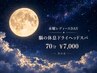 【水曜レディースDAY♪】脳の休憩ドライヘッドスパ70分¥75,00→¥7,000