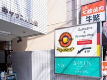 ビープラス(B-PLUS)/よもぎ蒸し/ハーブ/肩こり/経堂