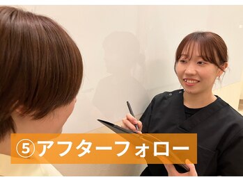 若松整体院 太白区院/5.アフターフォロー
