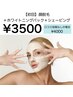 女性顔脱毛＋シェービング＋ホワイトニングパック ￥3,500【口コミでお得】