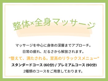 ゼン骨盤整体院(ZEN骨盤整体院)/『全身マッサージ』