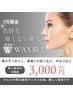 【8月限定】女性にもメンズにもオススメ☆眉毛WAX脱毛＋鼻毛WAX脱毛 ¥3,000