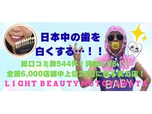 ライトビューティー 本八幡店(LIGHT BEAUTY)/日本中の歯を白く♪