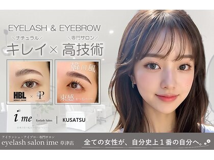 Eyelash Beauty Salon ime 大津膳所駅店 【アイミー】の写真