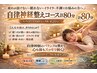 《自律神経整えコースロング》もみほぐし60分+MCR20分計80分7,200円→6,000円