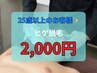 ☆春得☆ぜ～んぶ半額！！ヒゲ脱毛 6,000円→2,000円