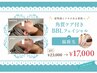【夏におすすめ】角質ケア付きBBLフェイシャル＋脇脱毛