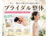 【挙式直前OK♪】ブライダル整体☆天使の羽・首長・デコルテを創る集中ケア