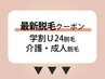 ↓↓↓↓↓脱毛クーポン↓↓↓↓↓