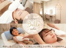 ベル(Belle)