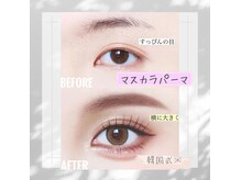 アベニュー(Avenue)の雰囲気（韓国最新技法は当店のみ♪NUNU/マスカラパーマ/ケラチンラッシュ）