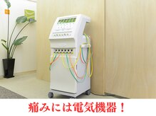 ソレイユ接骨院 整体院 本山/痛みには電気機器！