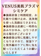サロン ヴィーナス(VENUS)/ＶＥＮＵＳ美肌プラズマご案内１