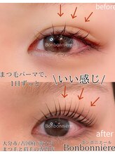 ボンボニエール(Bonbonniere)/原田担当