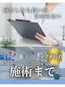 【プロにお任せ相談クーポン】カウンセリングから最適施術までSET 
