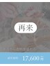 再来【次世代毛穴洗浄】毛穴洗浄×韓国式ホワイトニングケア
