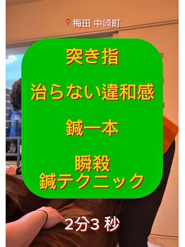鍼灸整体院 はり処もりしーの森/突き指も