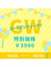【新規限定】GWクーポン！！(男女OK)特別価格 ￥3900