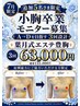 【8月】残り9名！モニター【A→Dを目指す小胸卒業3回設計】13.2万→64000円