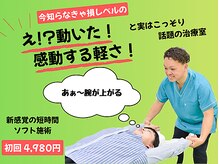 ときわ治療室