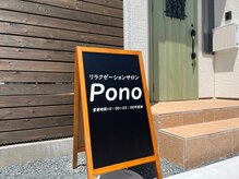 ポノ(Pono)/外観