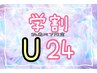 【学割U24】期間限定☆オフ無しハンドワンカラーorラメグラ1999円☆