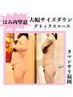リピートNo1【本気痩せ★】脂肪撃退マシン×全身最強インド痩身！140分12600