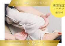 トラスト整骨院鍼灸院