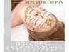 【口コミ投稿クーポン】口コミ画面提示で、選べるオプションプレゼント！