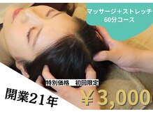 マッサージ アンド ストレッチ 渋谷院
