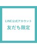 【LINE友だち限定】ドライヘッド＆もみほぐし75分￥7,500→￥4,980