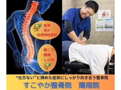 すこやか整骨院 陽南店の写真