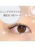 【5/29までJr.スタイリスト限定クーポン】似合わせまつ毛パーマ60分3,980円