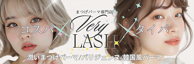 ベリーラッシュ 小岩(VeryLash)のサロンヘッダー