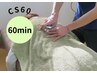【自律神経の乱れ・重だるさ・暑さ疲れの方に◎】CS60全身調整60分 