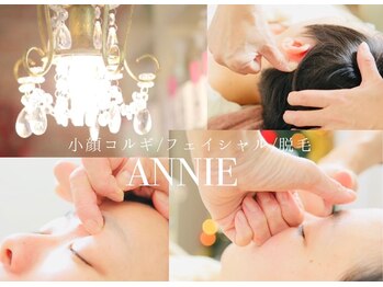 エステサロン アニー(ANNIE)