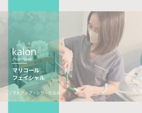 カロン(Kalon)