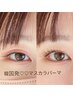 《黒艶◇韓国風まつ毛》マスカラパーマ＼¥6,100→¥5,000