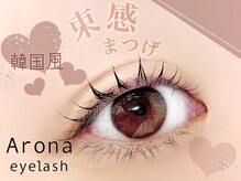 アローナ(Arona)/韓国風♪束感まつげパーマ