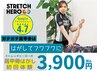 【ＳＮＳを見た方はこちら！】肩甲骨はがしストレッチ初回体験→3,900円