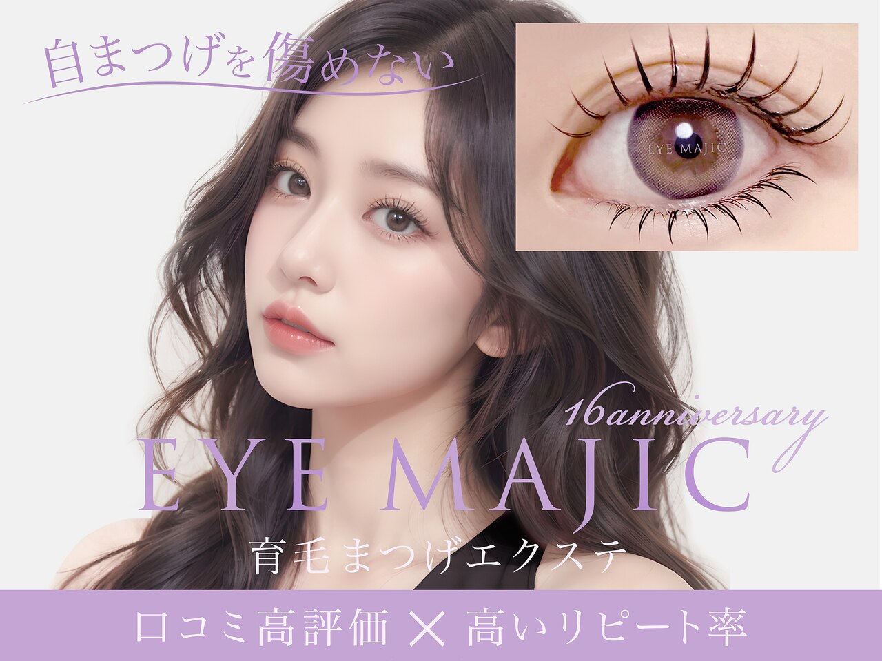 アイマジックピュア 一番町店(EYE MAJIC pure)｜ホットペッパー