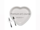 プレミアムアートコース