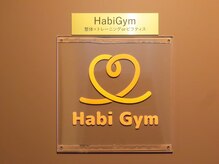 ハビジム(HabiGym)/ジムの入り口　整体