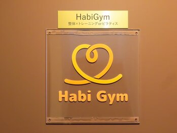 ハビジム(HabiGym)/ジムの入り口　整体