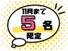 【11月末まで5名限定】入会金なし！お試し回数券4回10,000円（通常20,800円）
