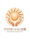 太陽の写真/＼NEW OPEN！／お仕事帰りにも◎疲れた体を芯から癒します♪お気軽にご相談下さい☆