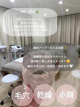 ルポアン(Repos an)/石膏パック