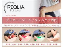 ペキュリア 福岡店(PEQLIA)