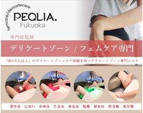 ペキュリア 福岡店(PEQLIA)